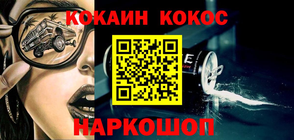 КОКАИН Fish Scale Павлово