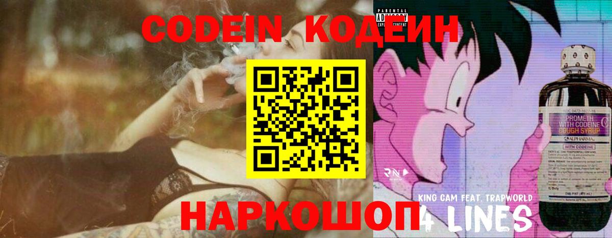 Кодеиновый сироп Lean Purple Drank Павлово