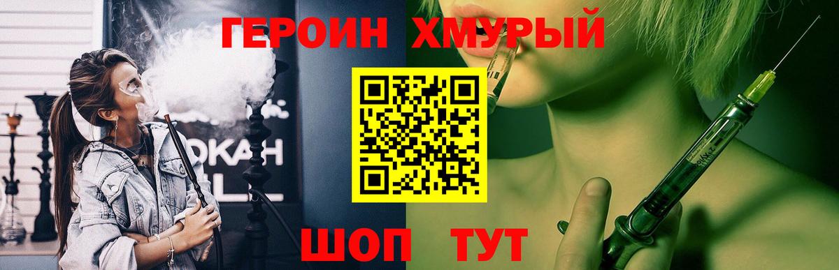 ГЕРОИН гречка  Вход с VPN  ГЕРОИН  Павлово 