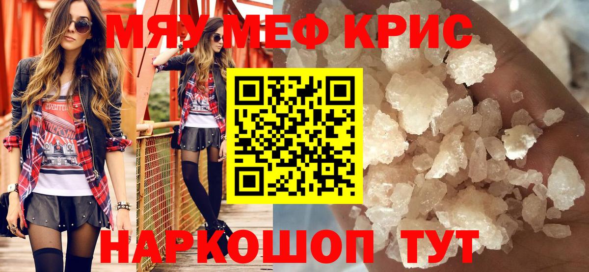 Меф кристаллы Павлово