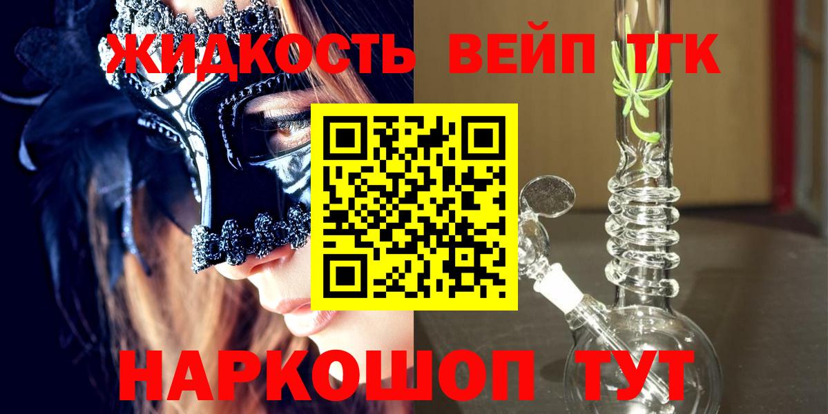 ТГК вейп с тгк Павлово